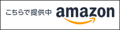 Amazonショッピング